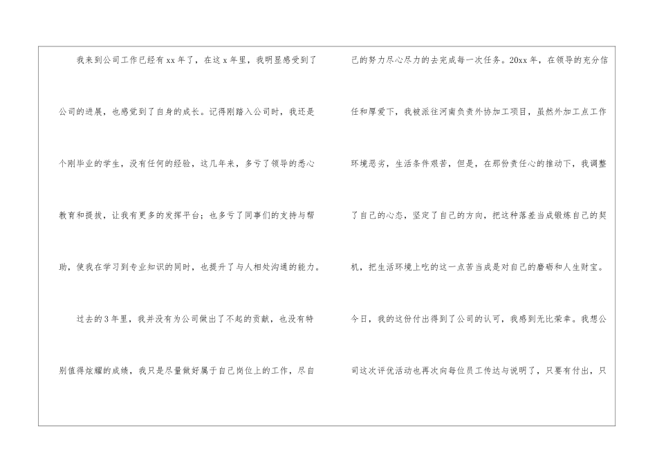 关于企业年会发言稿_第2页