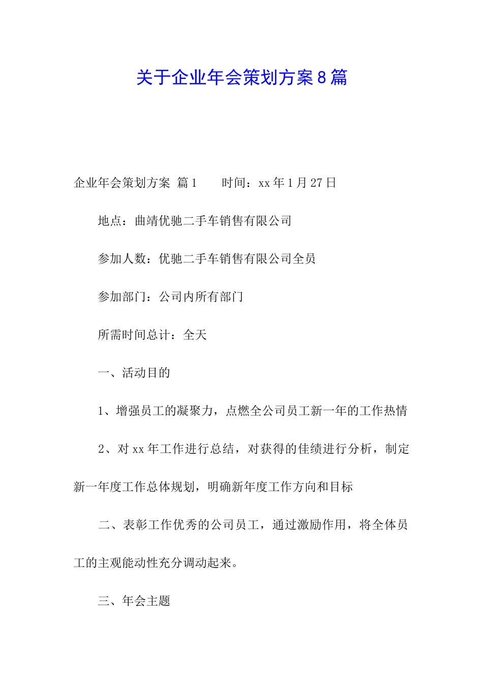 关于企业年会策划方案8篇_第1页