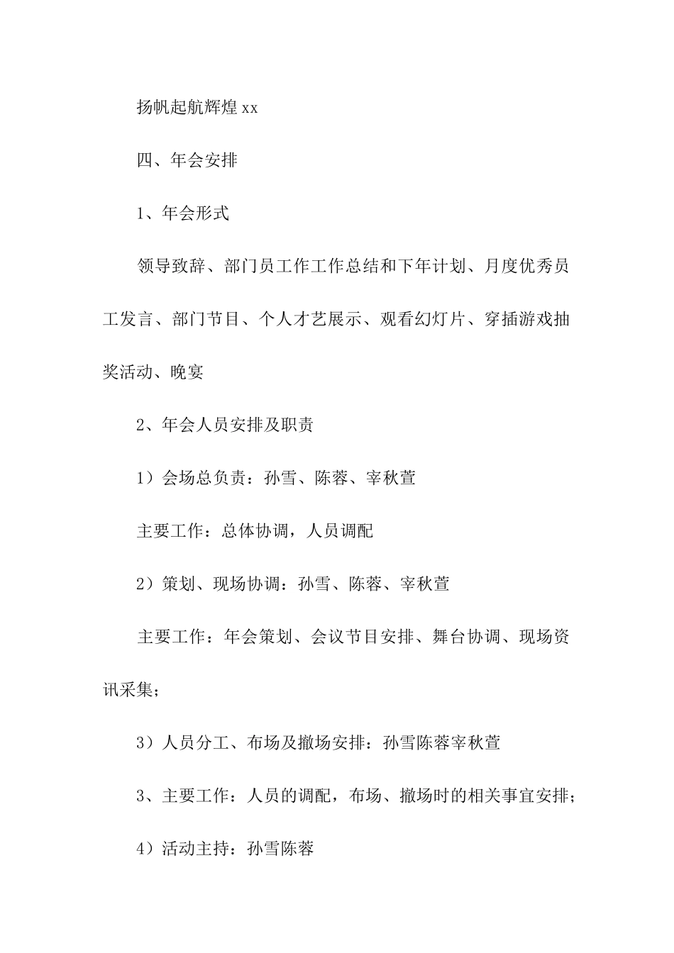 关于企业年会策划方案8篇_第2页