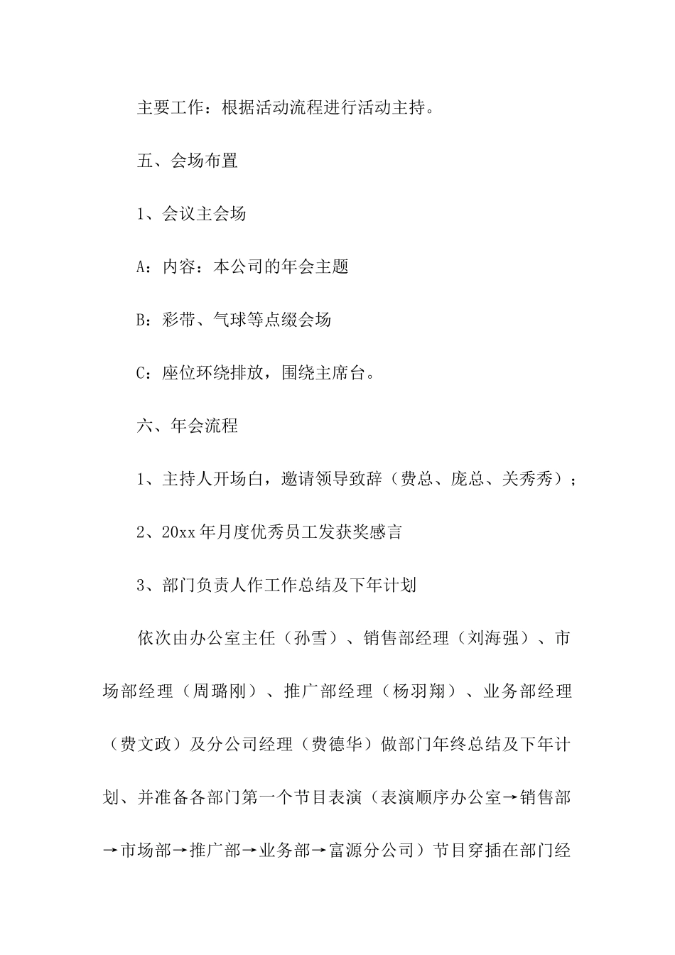 关于企业年会策划方案8篇_第3页