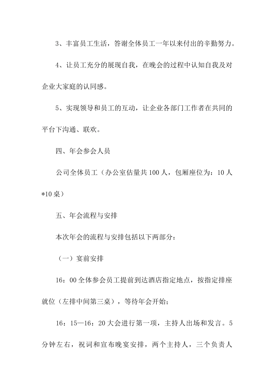 关于企业年会策划方案九篇_第2页