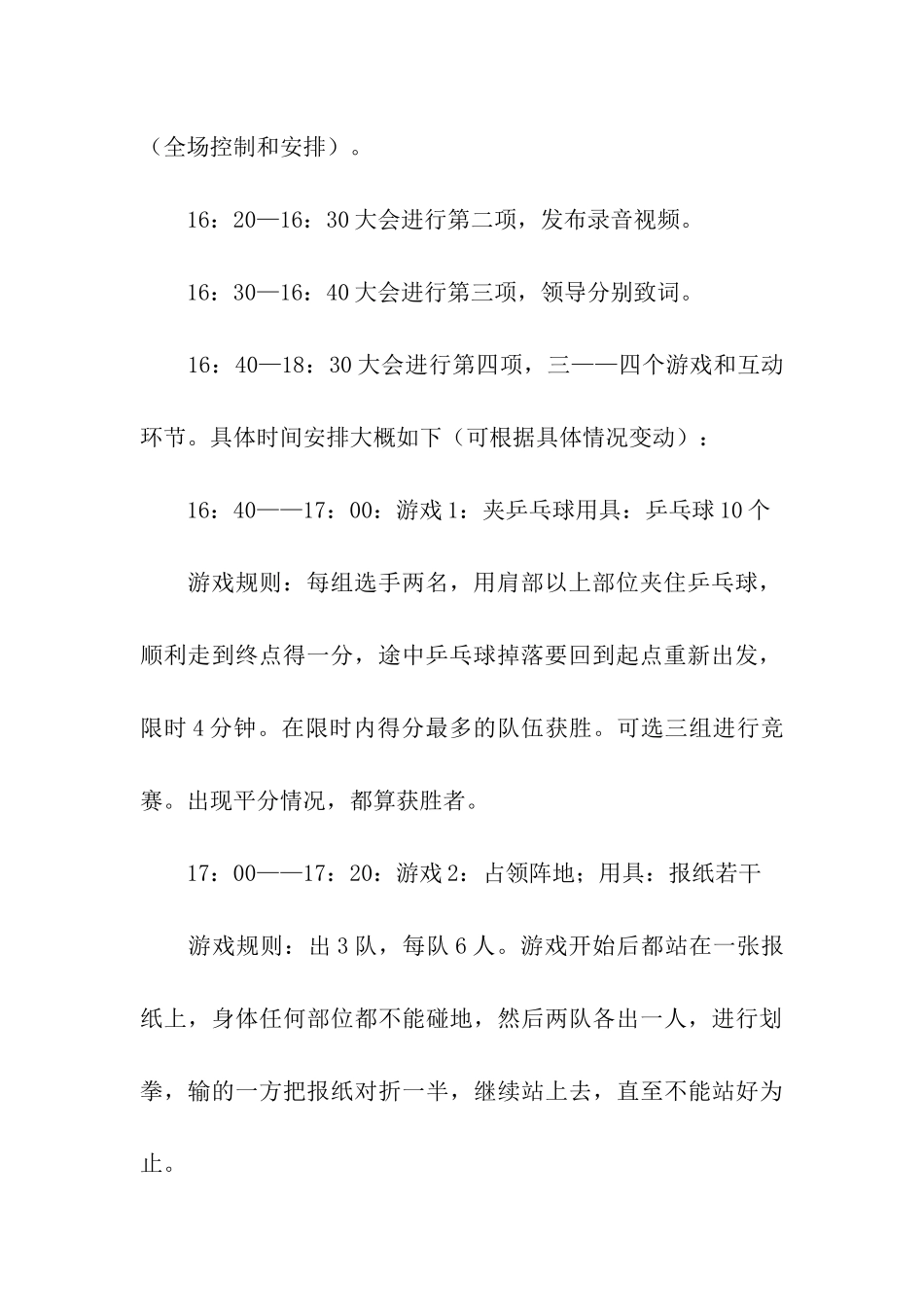 关于企业年会策划方案九篇_第3页