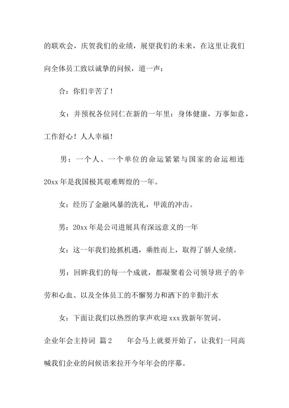 关于企业年会主持词集合6篇_第2页