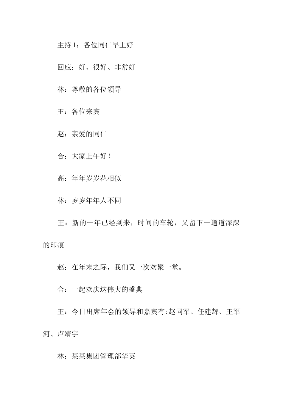 关于企业年会主持词集合6篇_第3页