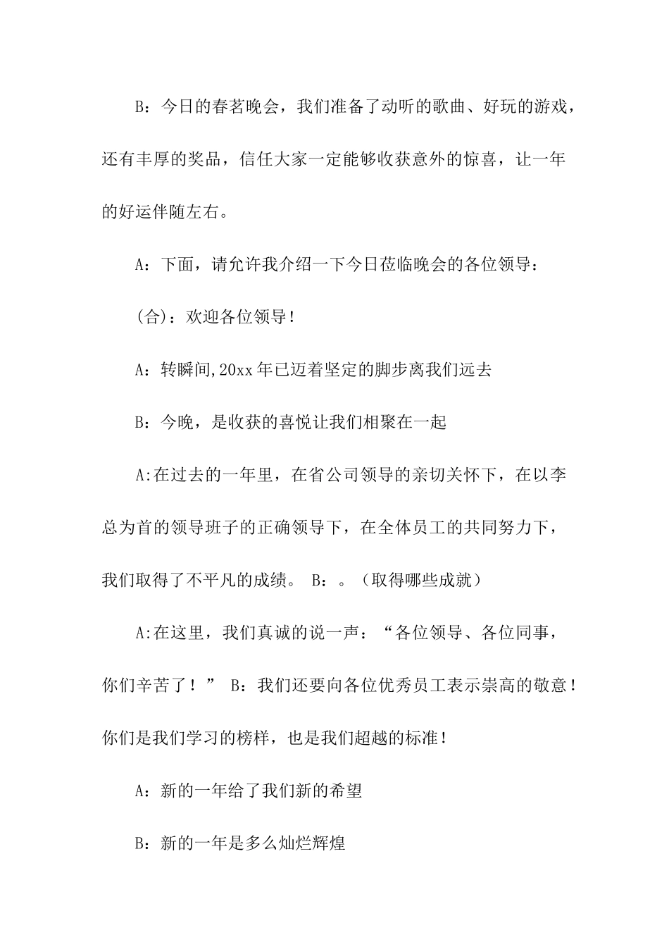 关于企业年会主持词模板汇编7篇_第3页