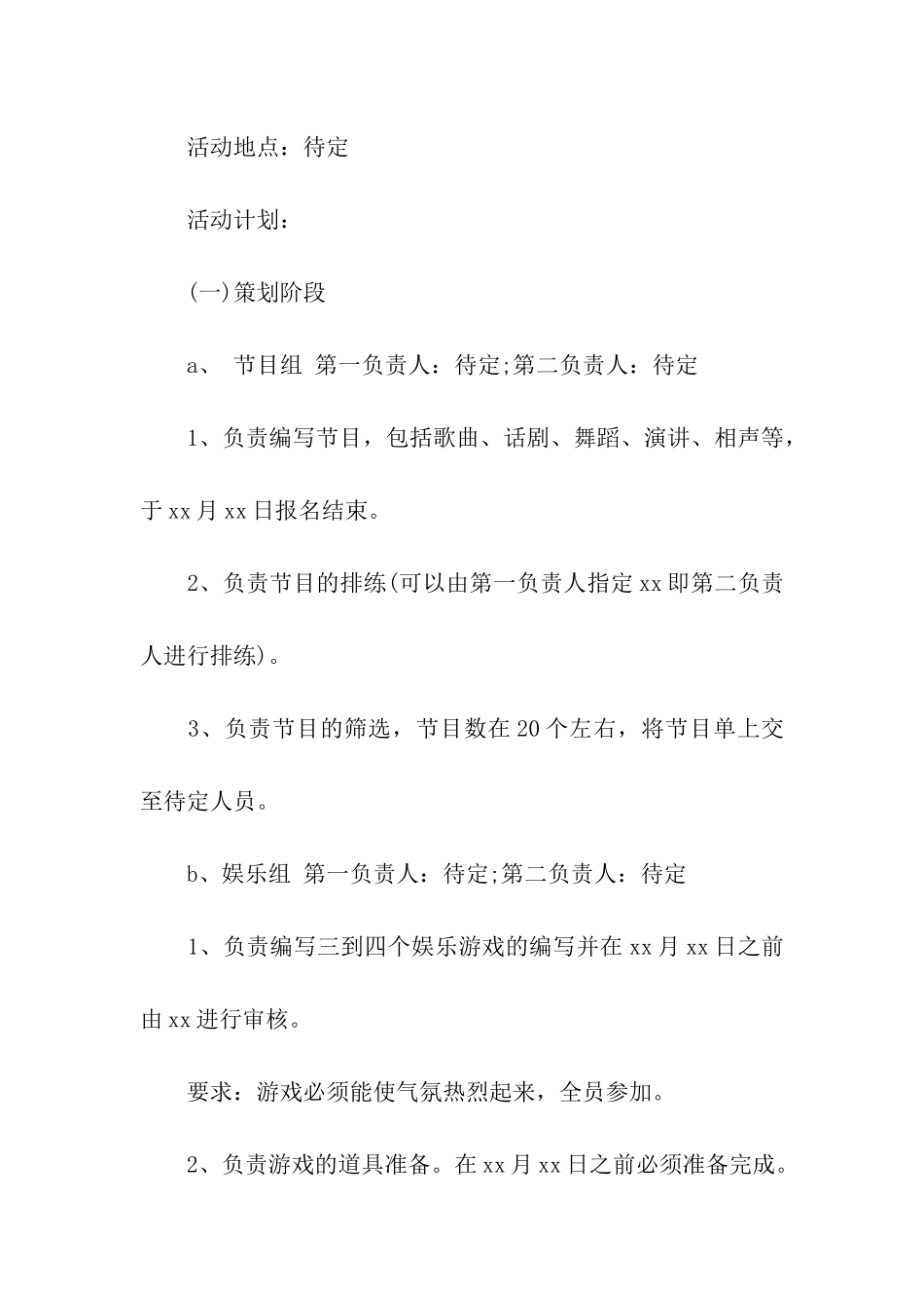 关于企业年会策划方案模板5篇_第2页