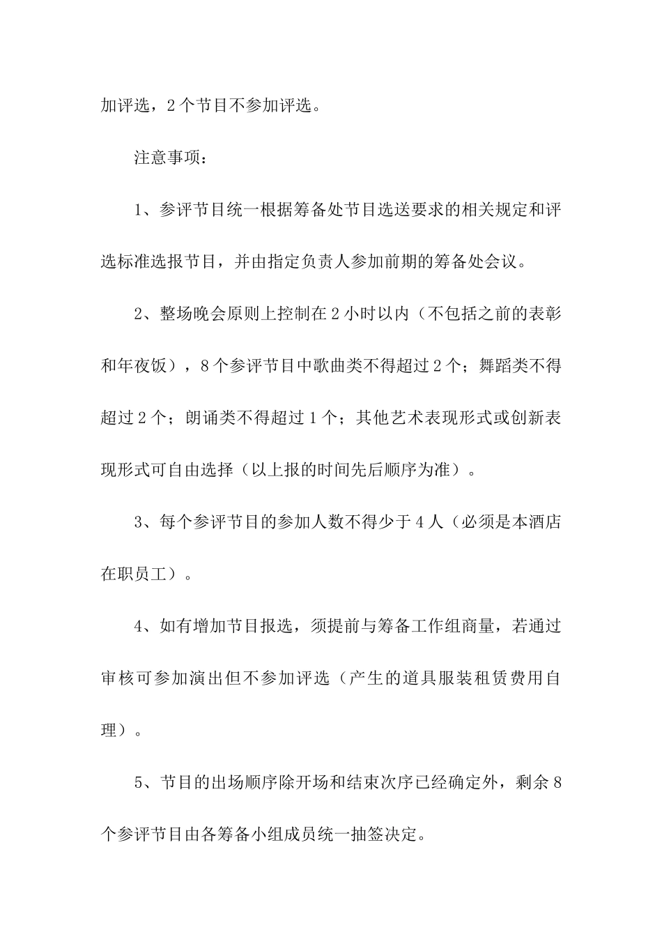 关于企业年会策划方案模板合集8篇_第2页