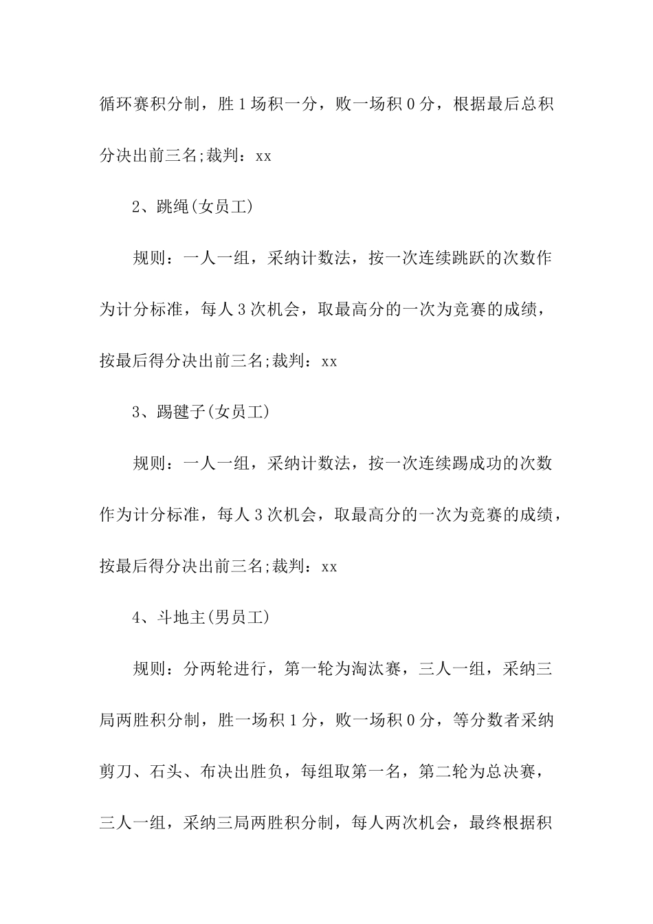 关于企业年会策划方案模板合集九篇_第3页