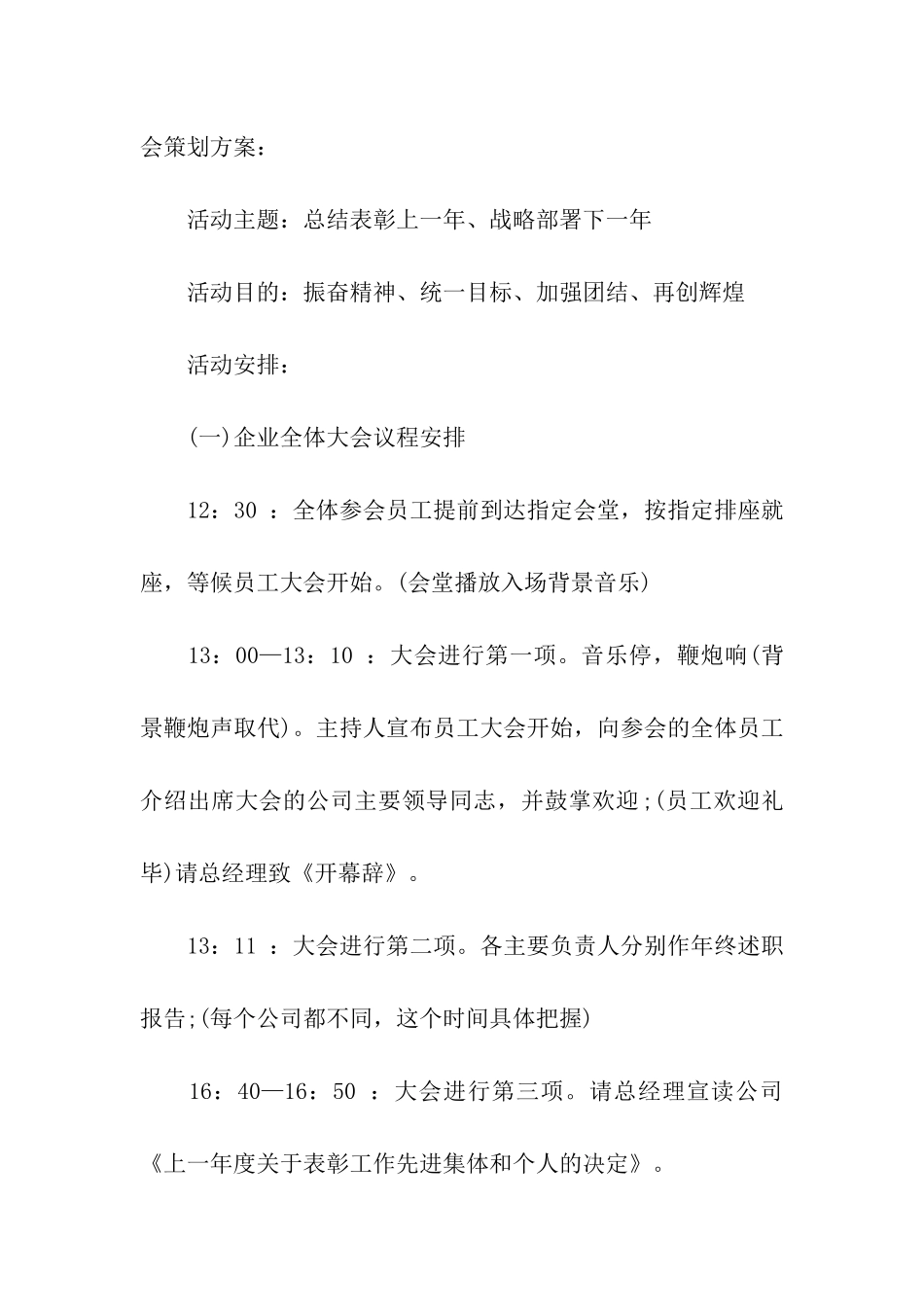 关于企业年会策划方案八篇_第2页