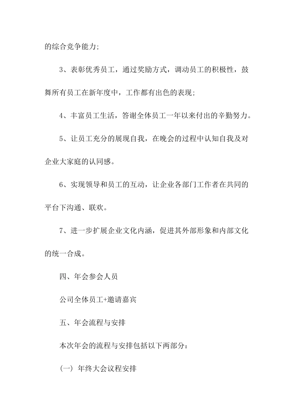 关于企业年会策划方案合集十篇_第2页