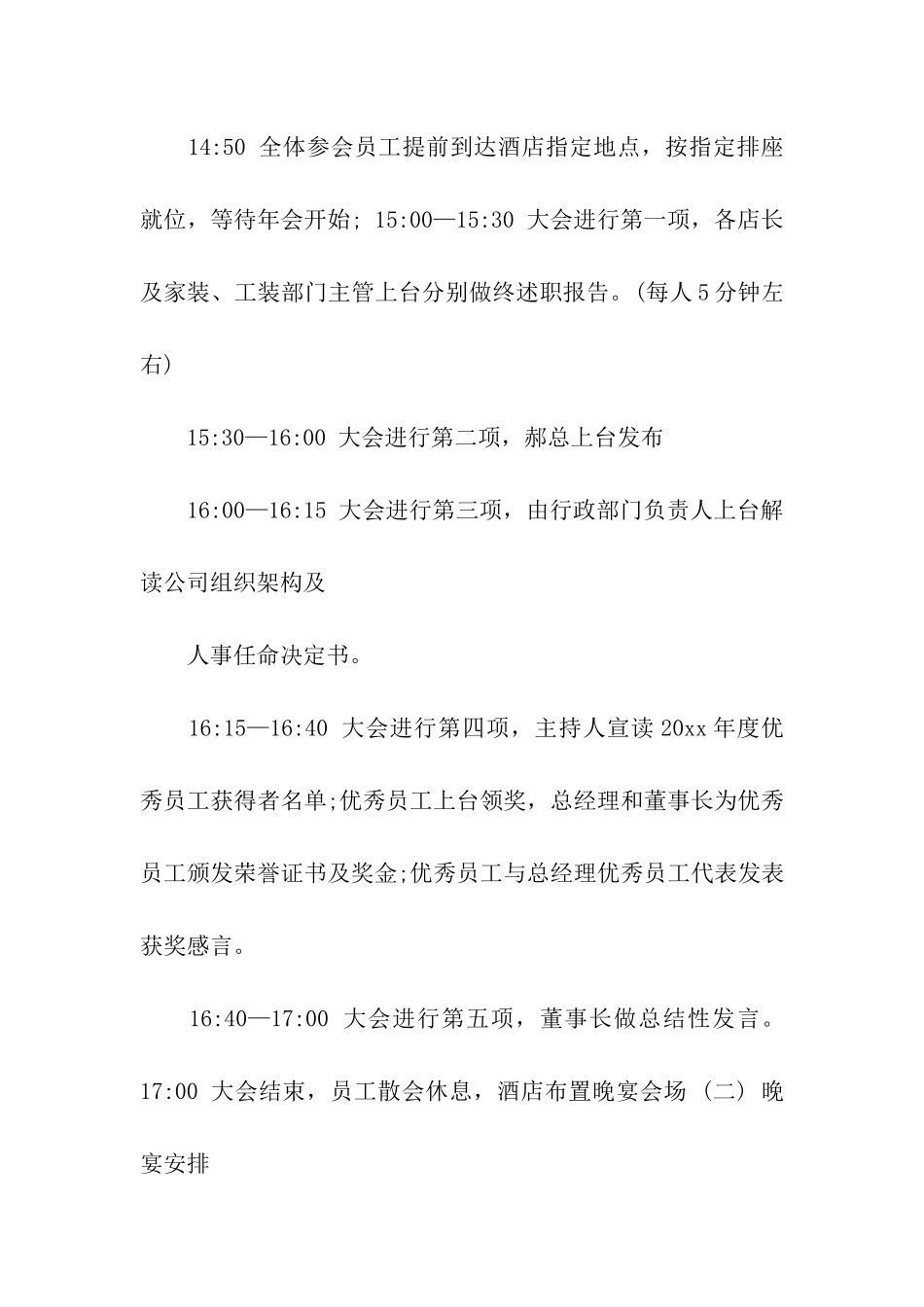 关于企业年会策划方案合集十篇_第3页