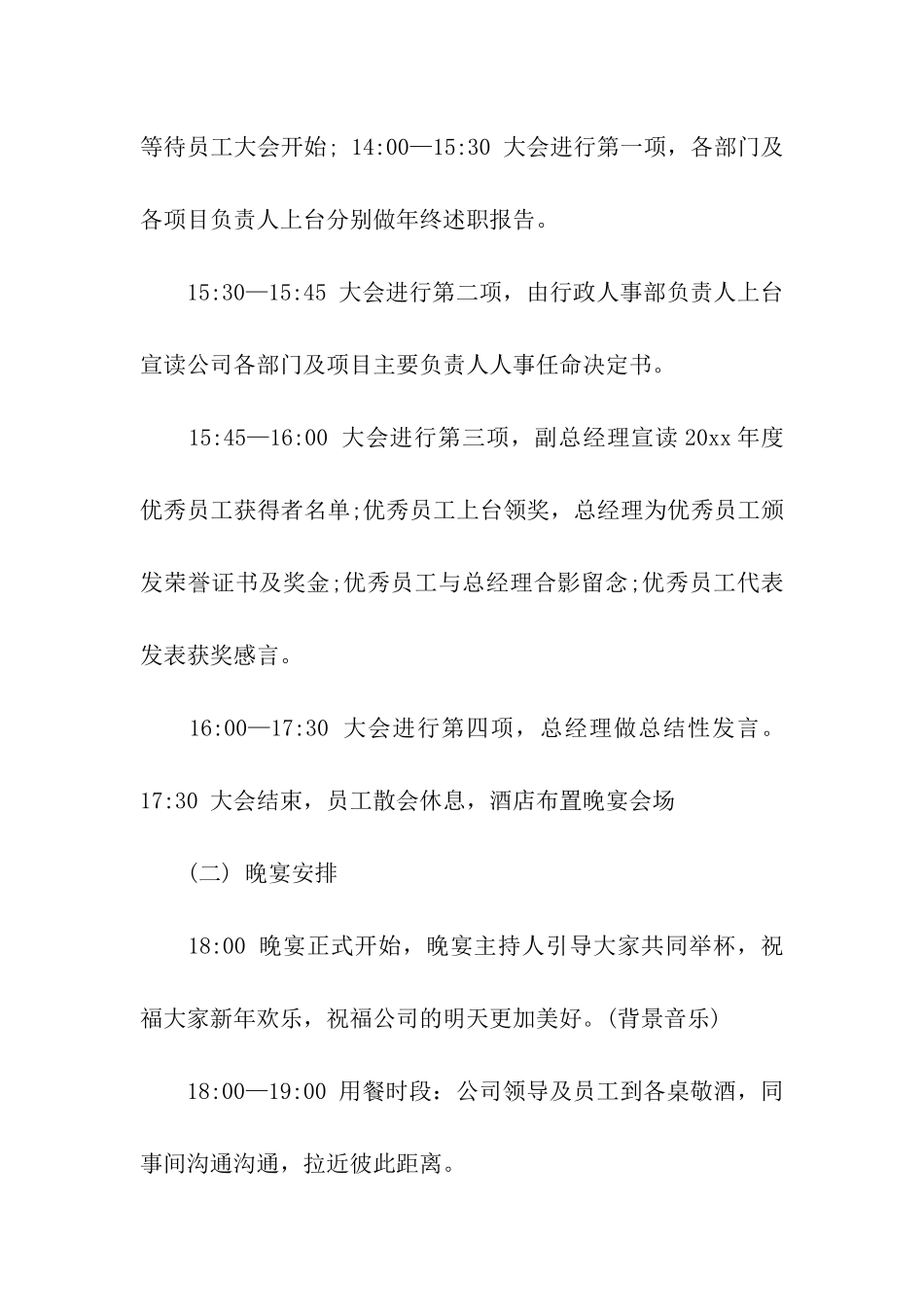 关于企业年会策划方案集合5篇_第2页