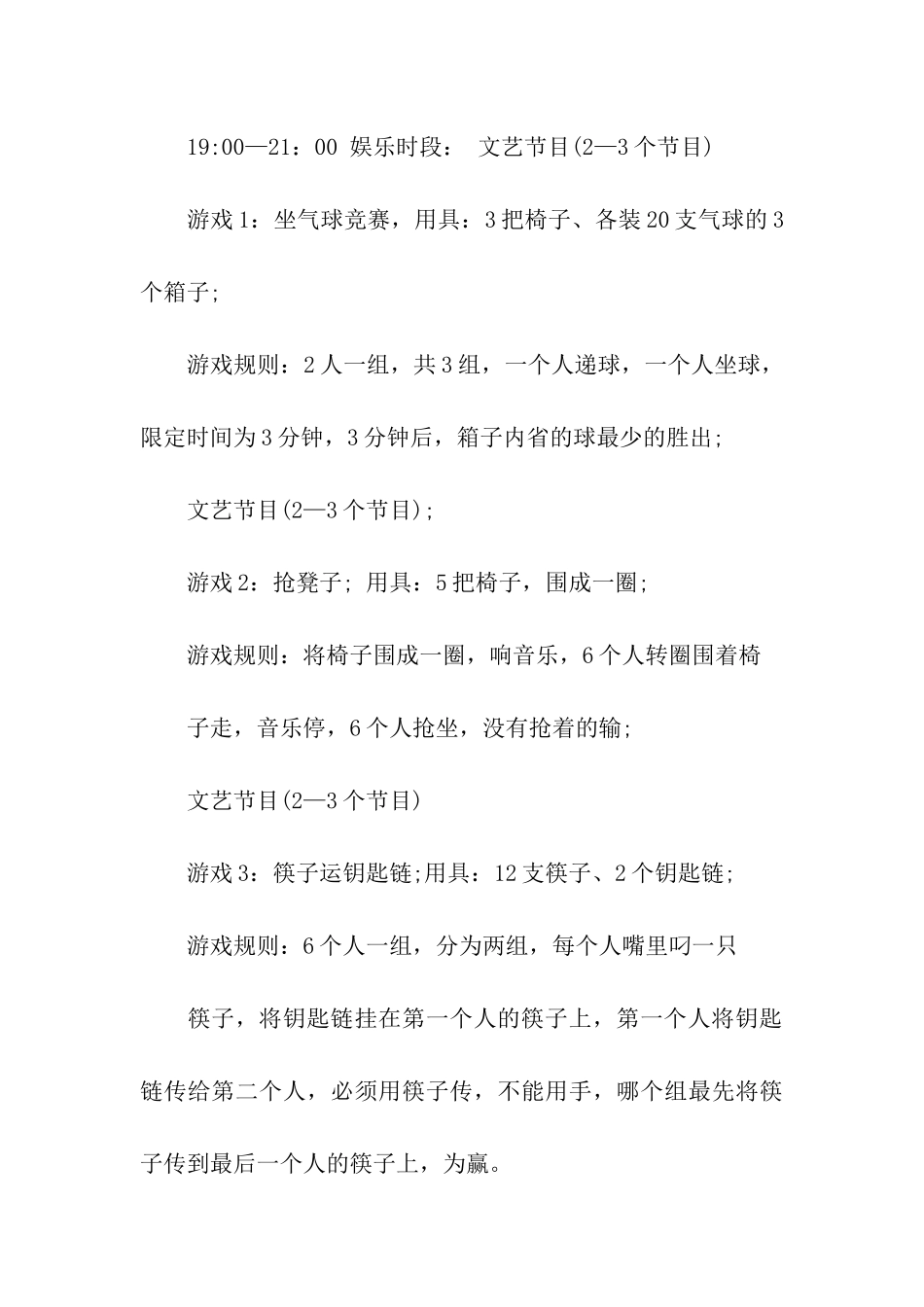 关于企业年会策划方案集合5篇_第3页