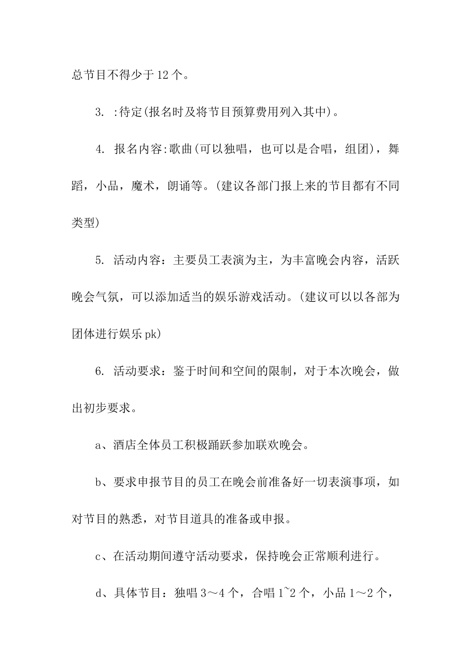 关于企业年会策划方案汇总九篇_第2页