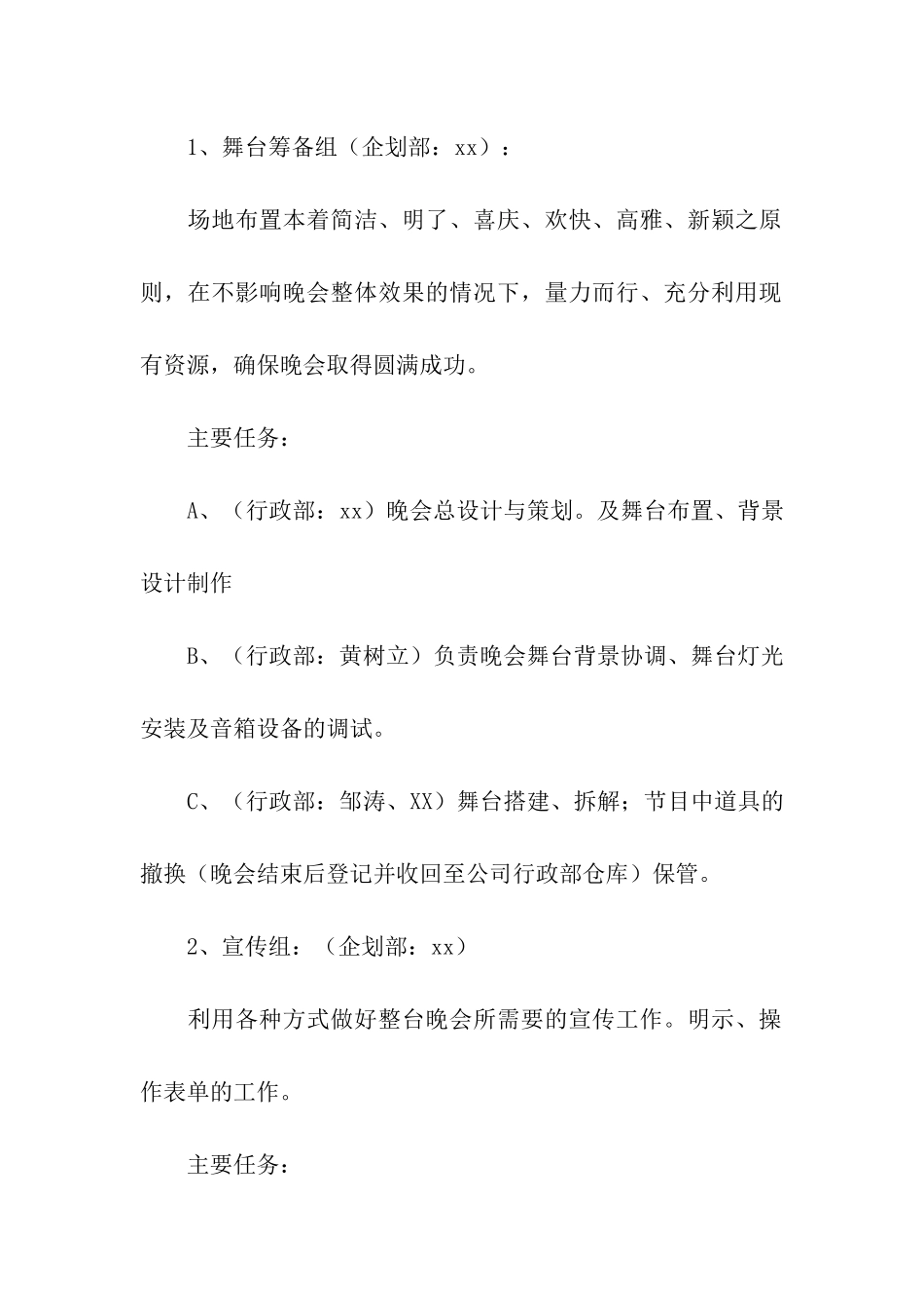 关于企业年会策划方案模板集合八篇_第2页