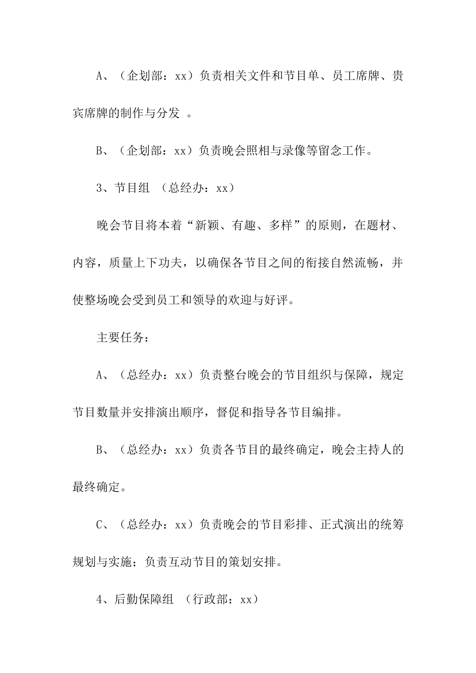 关于企业年会策划方案模板集合八篇_第3页