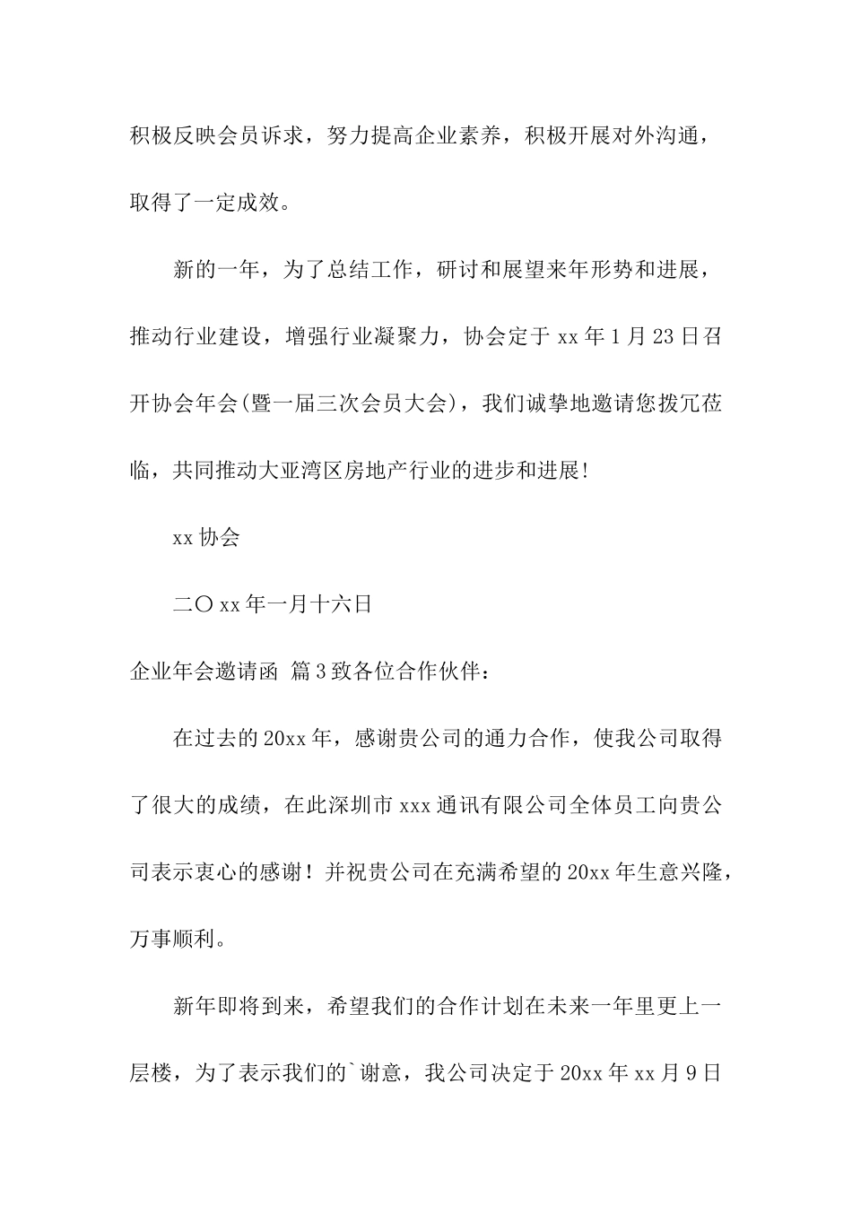 关于企业年会邀请函模板汇编五篇_第3页