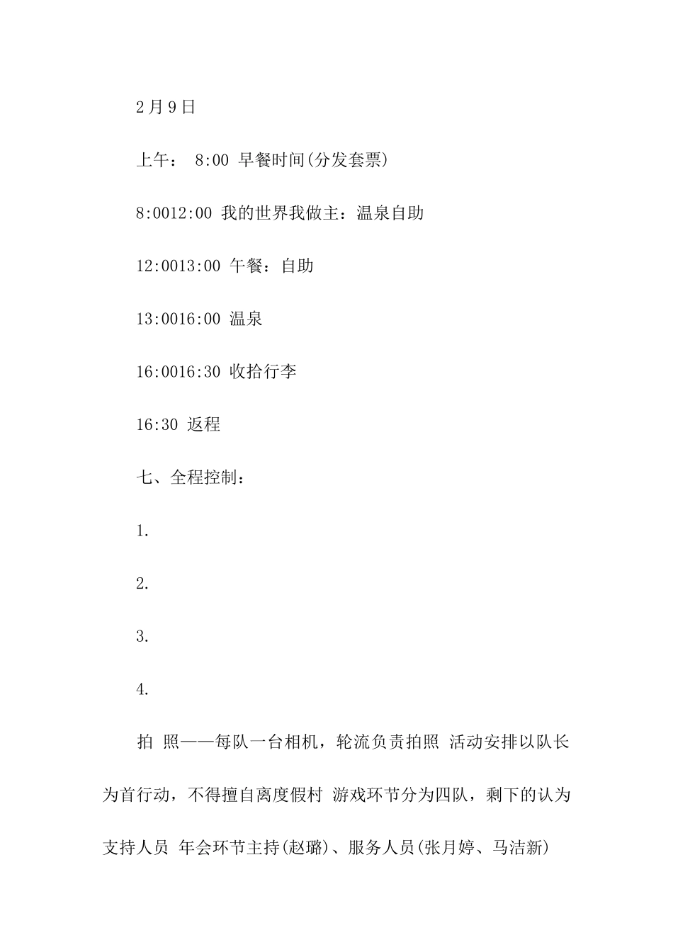 关于企业年会策划方案模板集合5篇_第3页