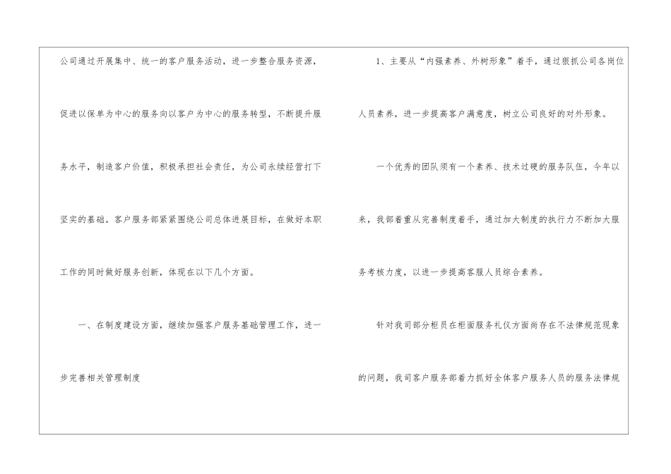 关于企业年度工作总结锦集四篇_第2页