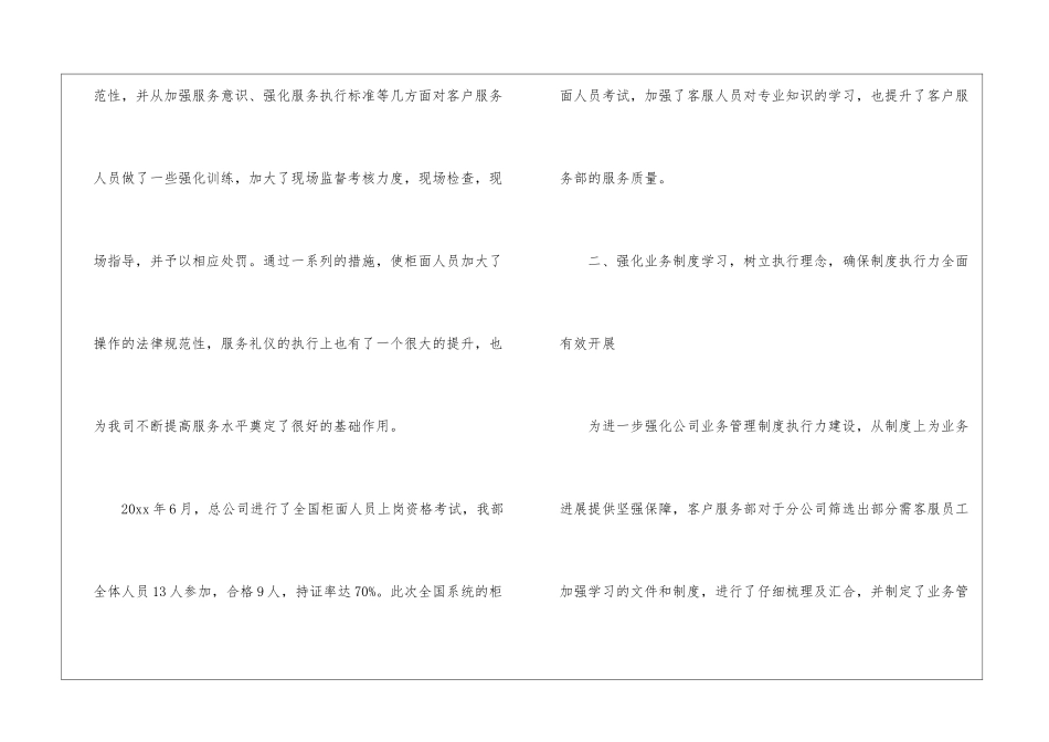 关于企业年度工作总结锦集四篇_第3页