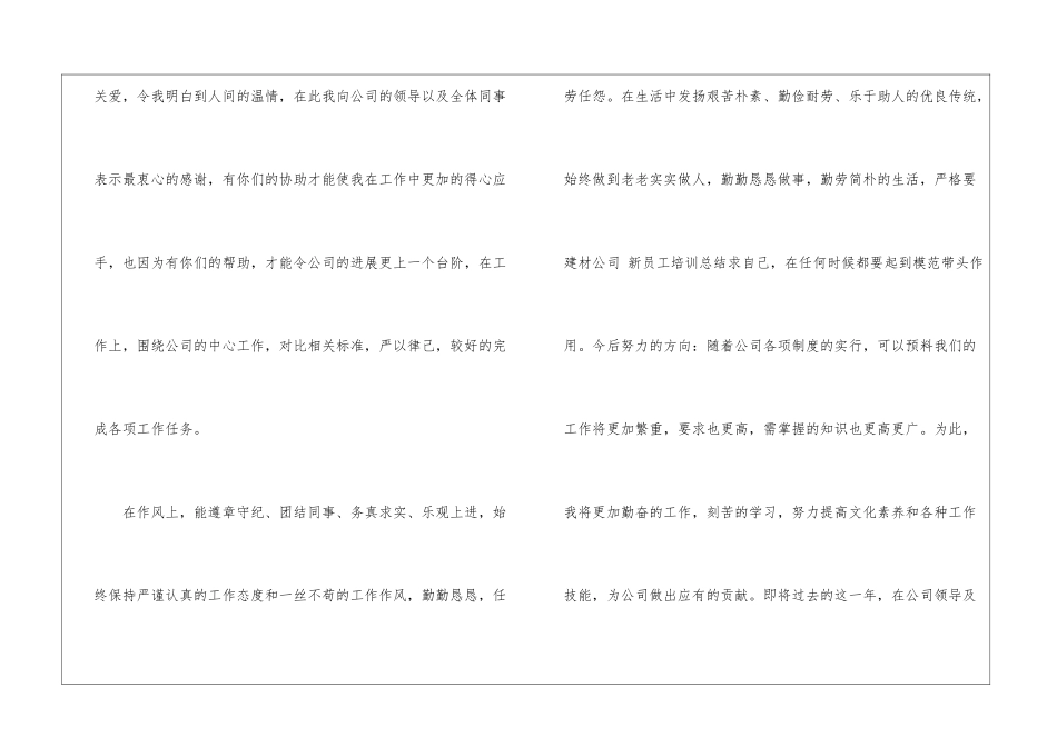 关于企业年度工作总结锦集八篇_第2页