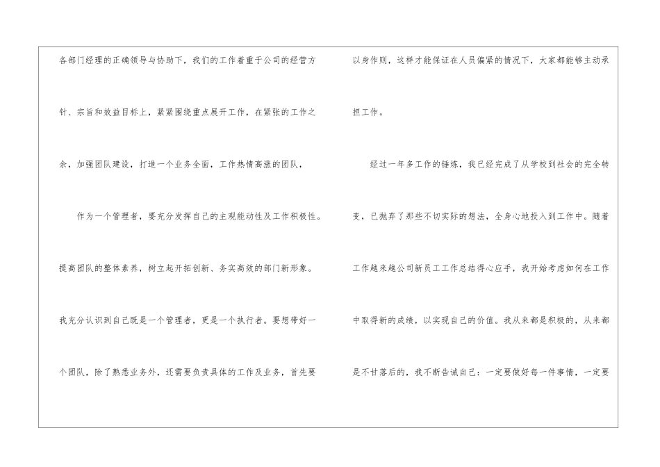 关于企业年度工作总结锦集八篇_第3页