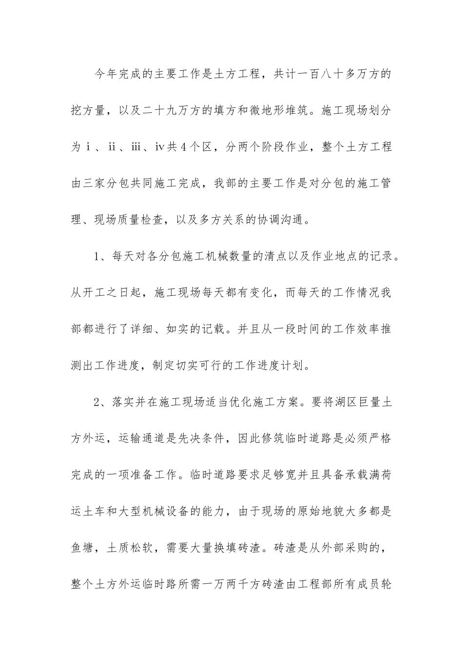 关于企业年终工作总结4篇-年企业年终工作总结文库_第2页