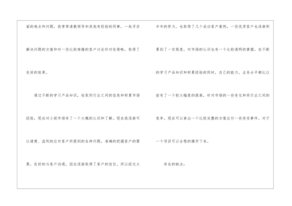 关于企业年终工作总结模板集合十篇_第2页