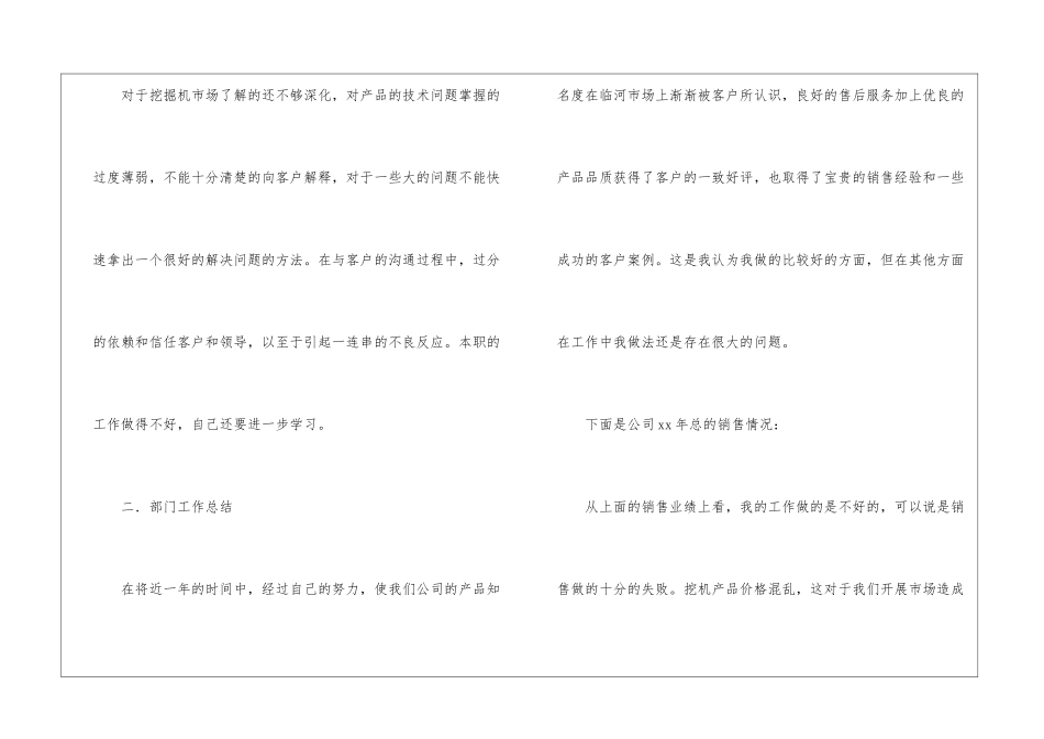 关于企业年终工作总结模板集合十篇_第3页