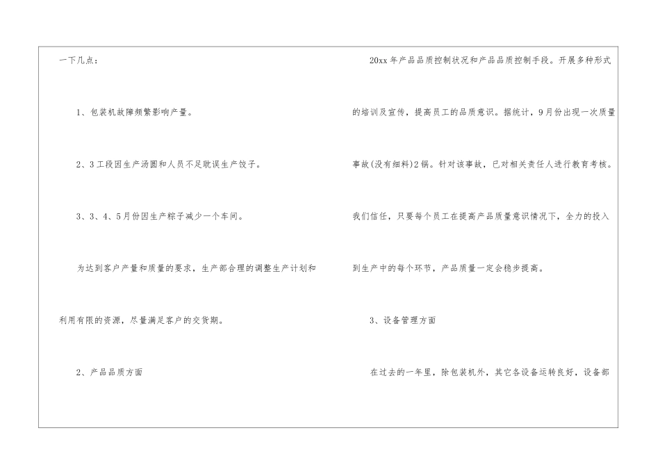 关于企业年终工作总结集合六篇_第2页