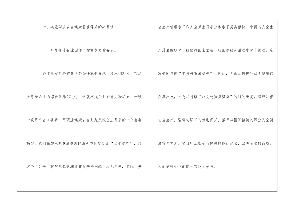 关于企业建立职业健康安全管理体系的探讨_第2页