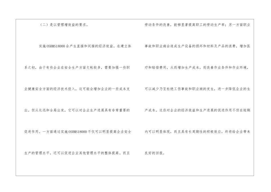 关于企业建立职业健康安全管理体系的探讨_第3页