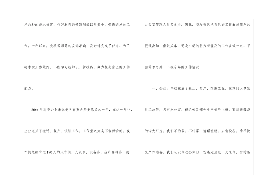 关于企业年终工作总结汇编八篇_第2页