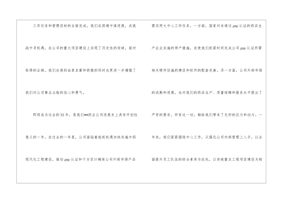 关于企业年度工作总结四篇_第2页