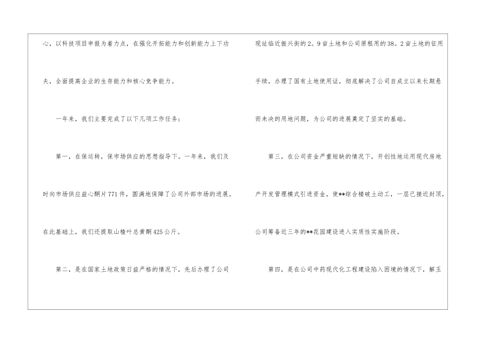 关于企业年度工作总结四篇_第3页