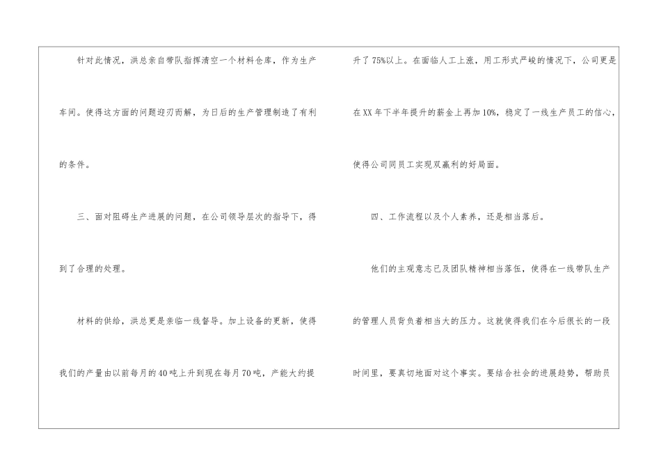 关于企业年终工作总结汇总7篇_第3页
