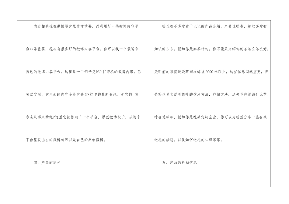 关于企业微博运营方案范本_第2页