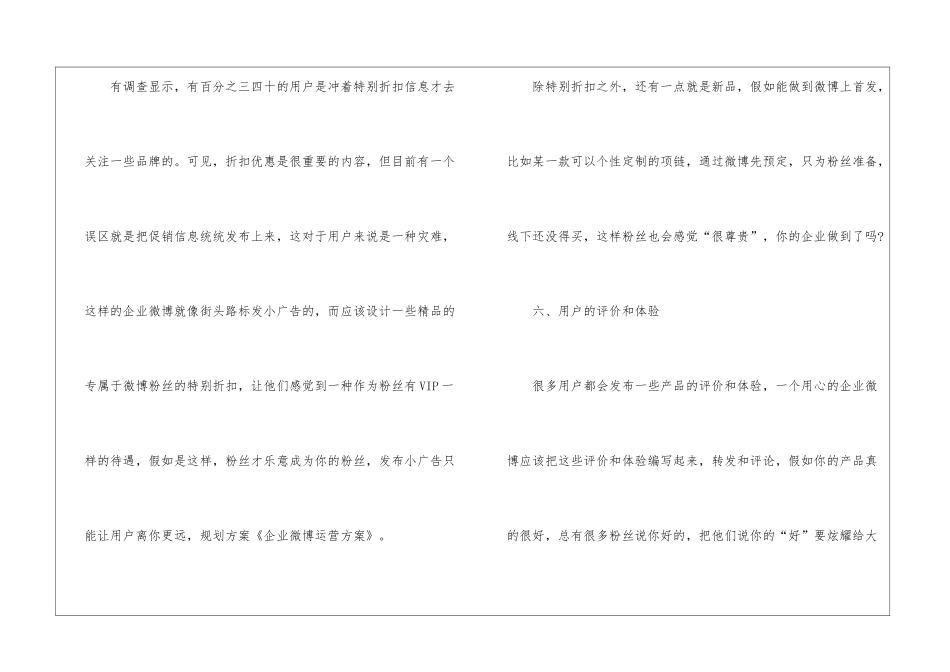 关于企业微博运营方案范本_第3页