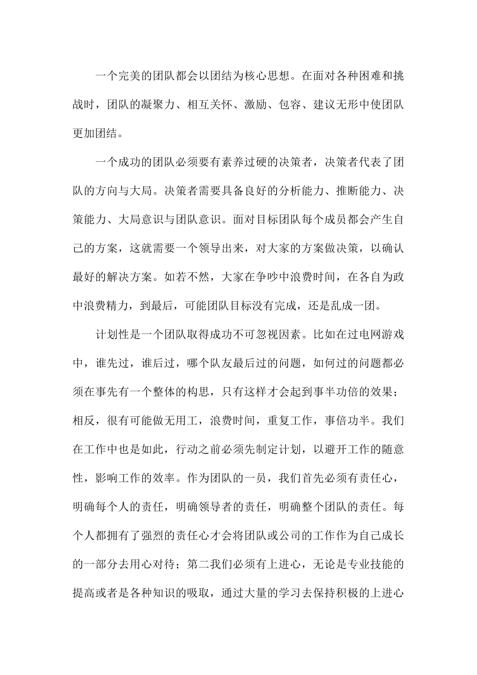 关于企业开展拓展培训个人心得汇总_第3页