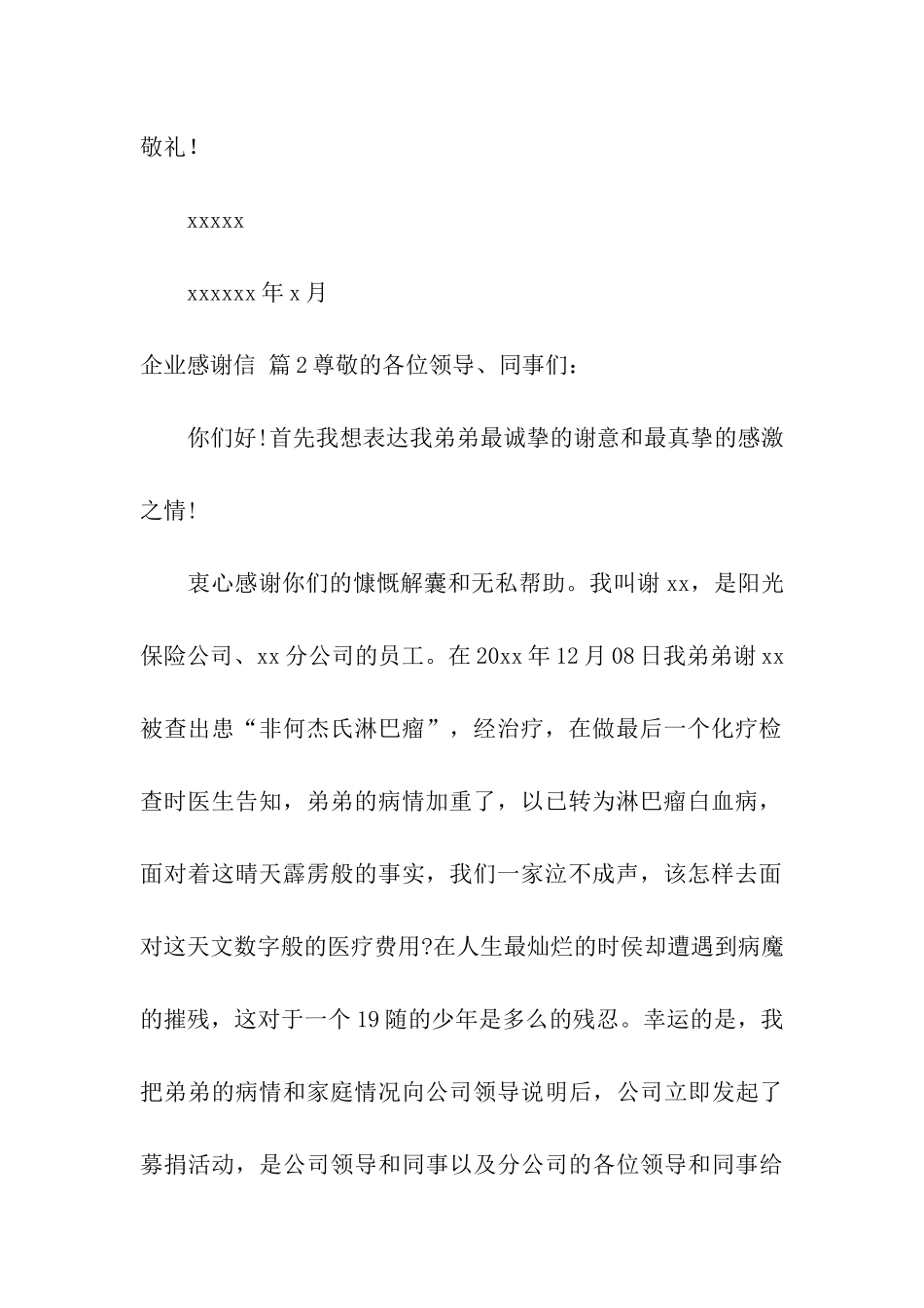 关于企业感谢信5篇_第2页