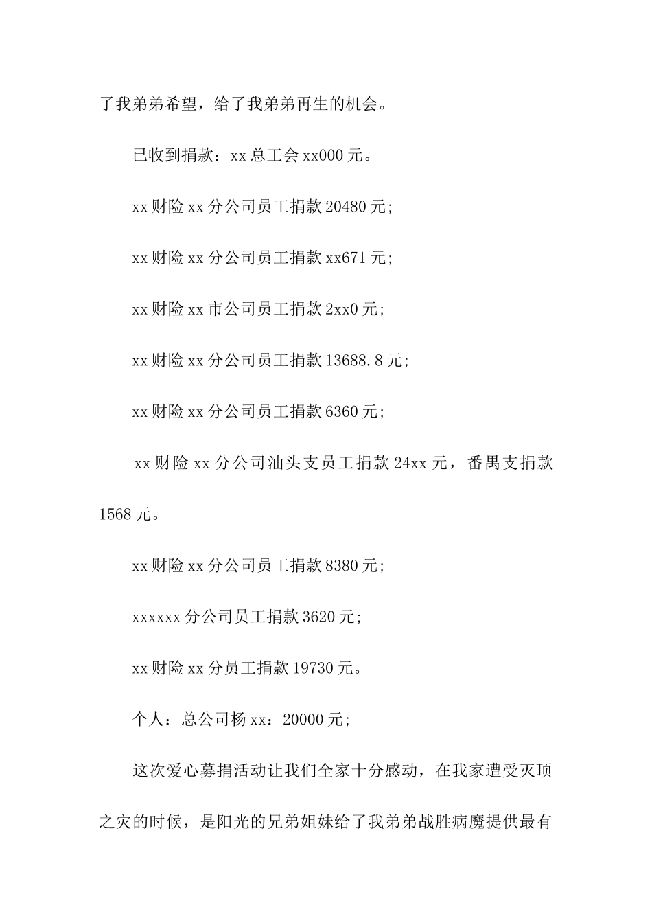 关于企业感谢信5篇_第3页