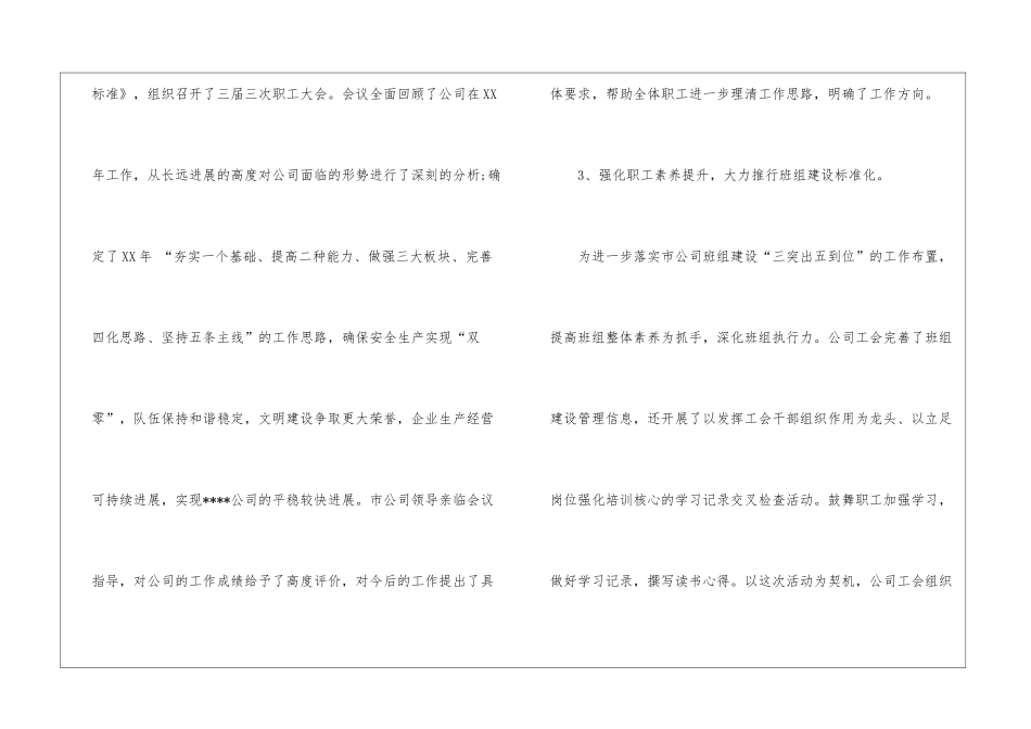关于企业年终工作总结锦集六篇_第3页