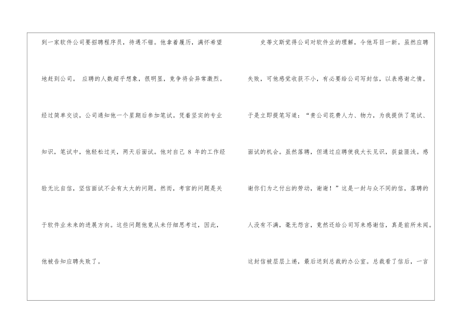 关于企业感谢信模板集锦8篇_第2页