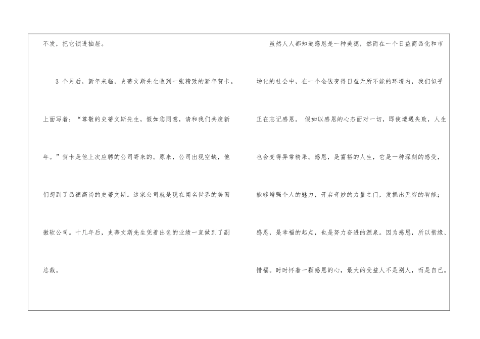 关于企业感谢信模板集锦8篇_第3页