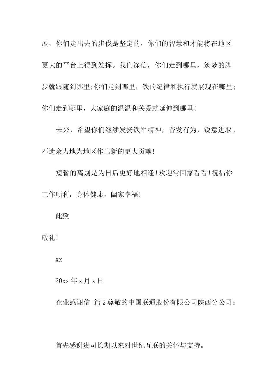 关于企业感谢信模板汇编六篇_第2页