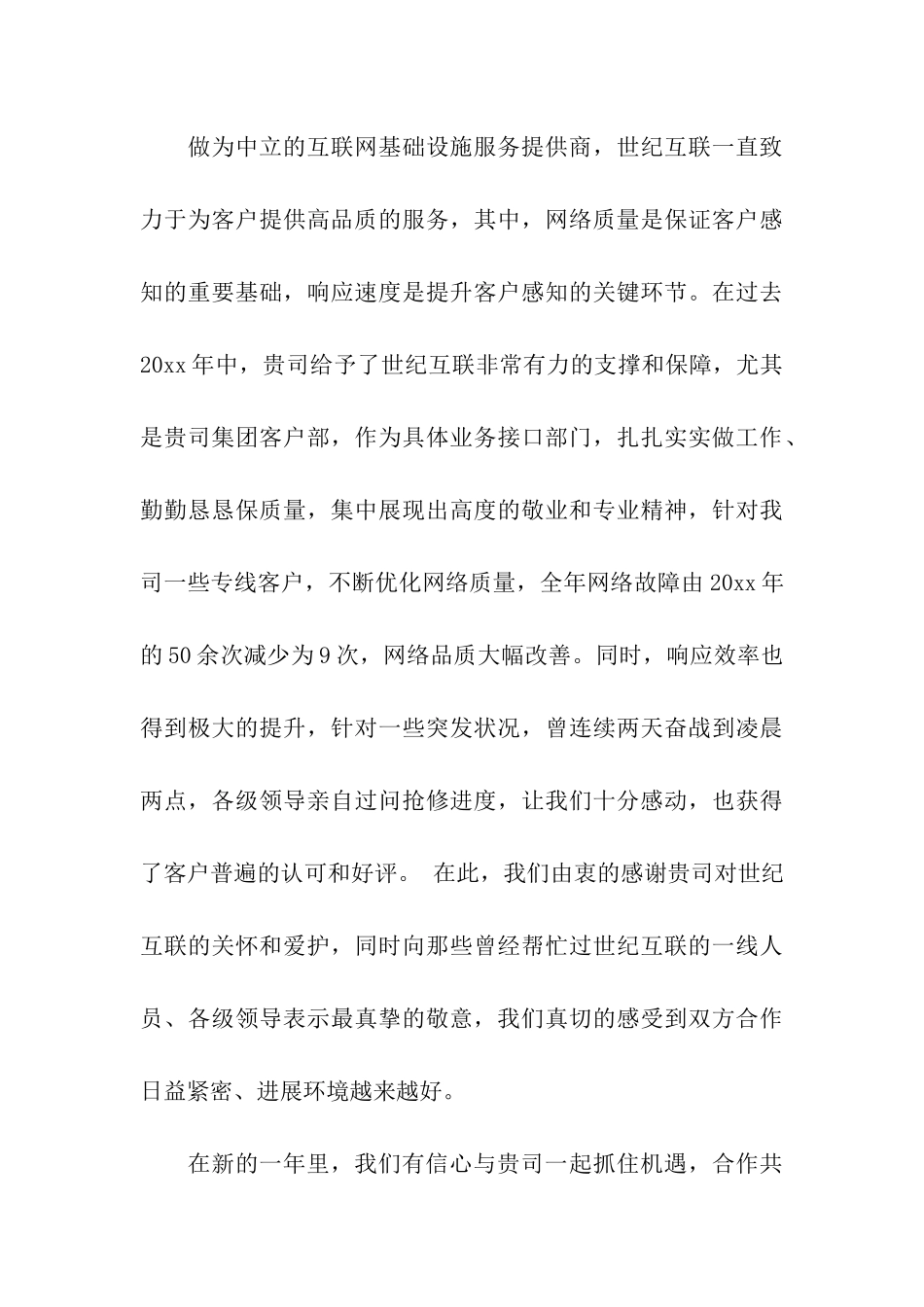 关于企业感谢信模板汇编六篇_第3页