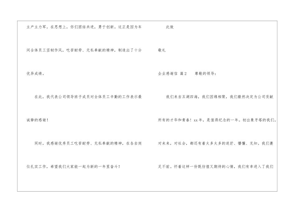 关于企业感谢信九篇_第2页