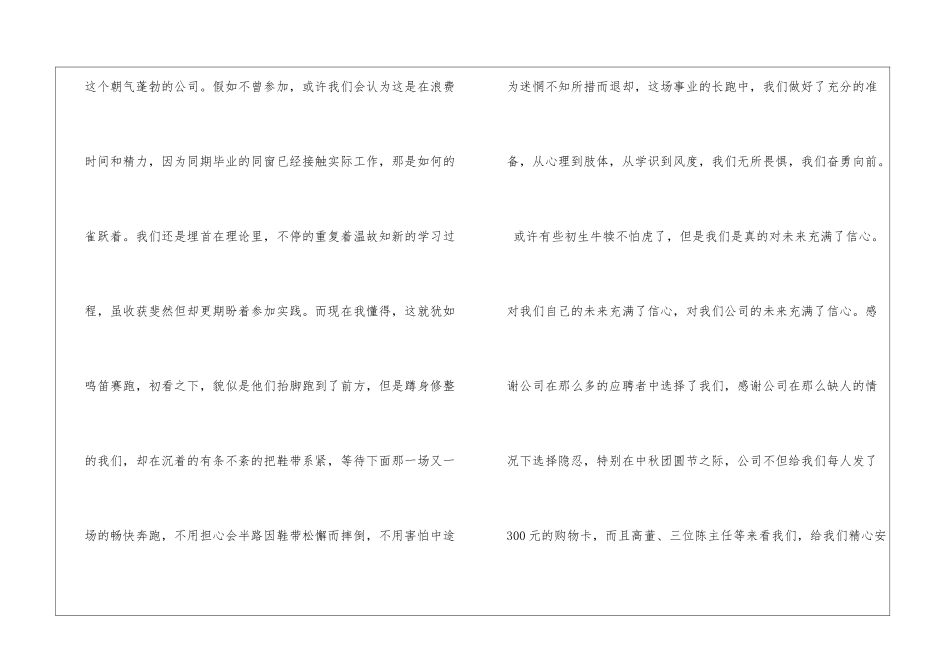 关于企业感谢信九篇_第3页