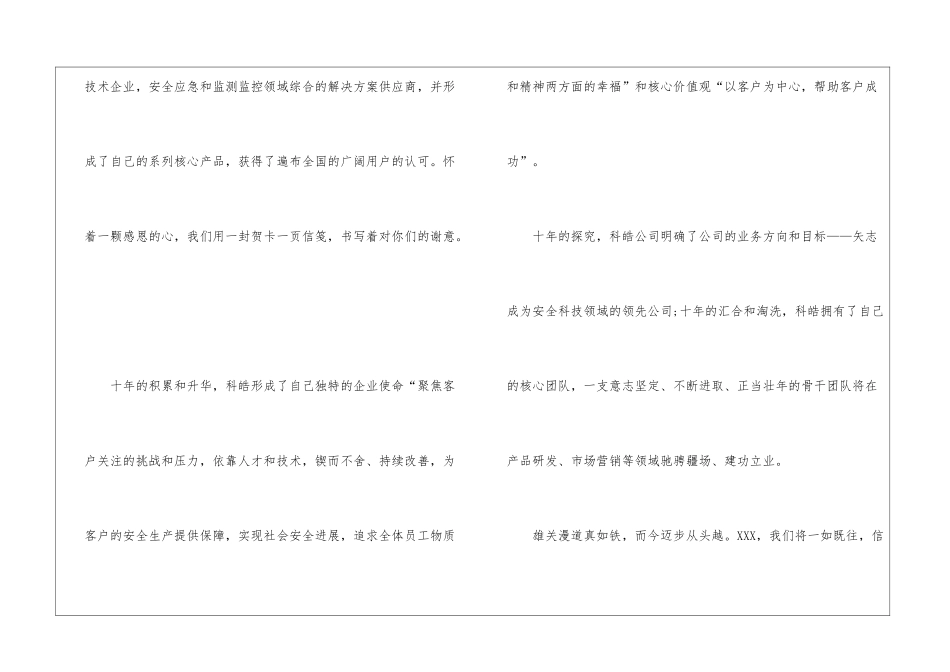 关于企业感谢信汇编八篇_第2页