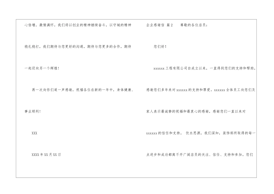 关于企业感谢信汇编八篇_第3页